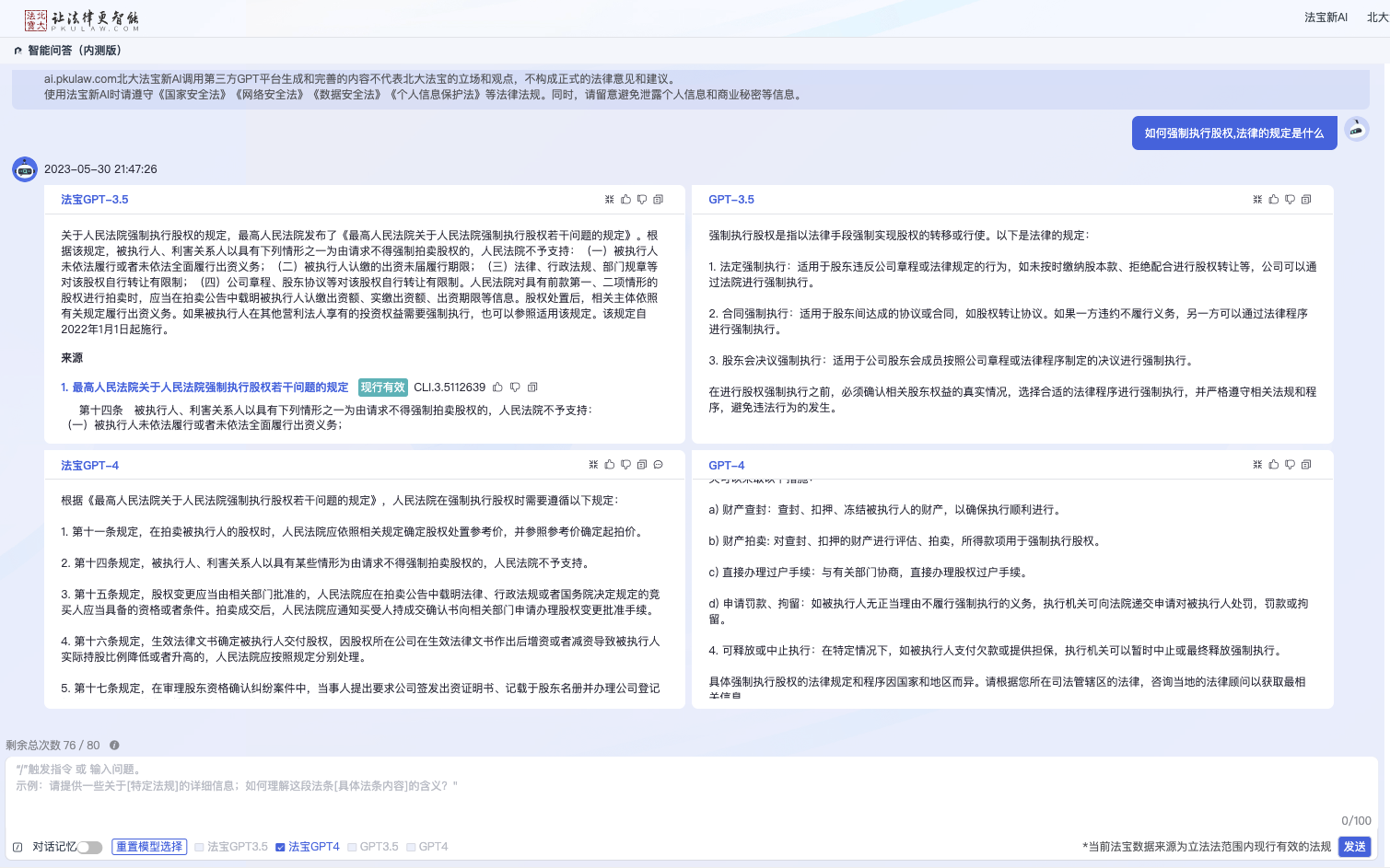 AI法律智能问答-GPT法律大模型智能问答-北大法宝新AI产品